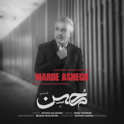 Mohsen Ghomi - Marde Ashegh
