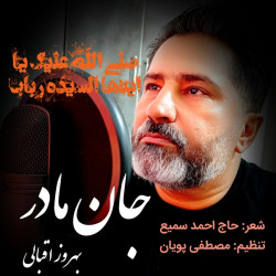Behrouz Eghbali - Jane Maadar