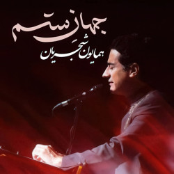 Homayoun Shajarian - Jahane Setam