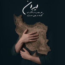 Salar Aghili - Baraye To Bemiram Ey Iranam