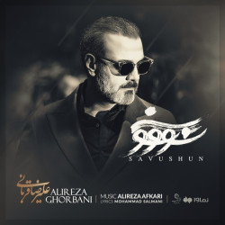 Alireza Ghorbani - Savushun