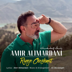 Amir Alimardani - Range Cheshmat
