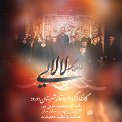 Mohammad Einipour - Lalaei