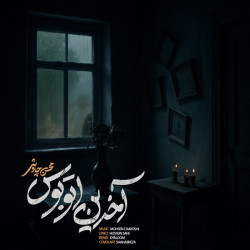 Mohsen Chavoshi - Akharin Otoboos (New Version)