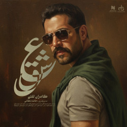 Kamran Tafti - Eshgh