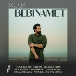 Aghil Zahmatkesh - Koja Bebinamet