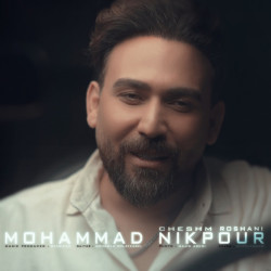 Mohamad Nikpour - Cheshm Roshani