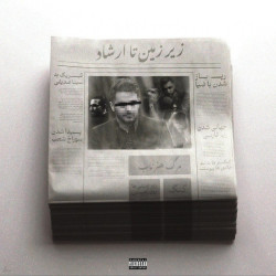 Gdaal - Zirzamin Ta Ershad