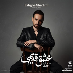Saman Jalili - Eshghe Ghadimi