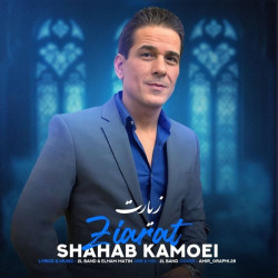 Shahab Kamoei - Ziarat