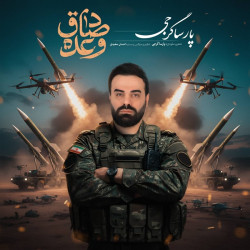 Parsa Gorji - Vadeye Sadegh