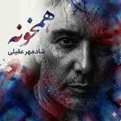 Shadmehr Aghili - Ham Khoneh