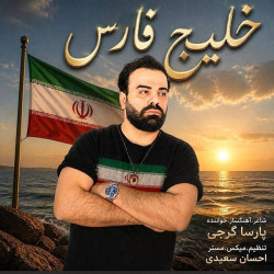 Parsa Gorji - Khalije Fars