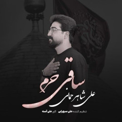 Ali Shahrahmani - Saghi Haram