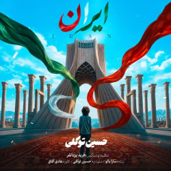 Hossein Tavakoli - Iran