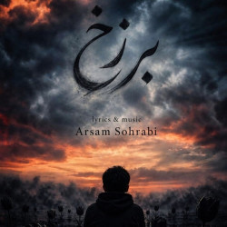 Arsam Sohrabi - Barzakh