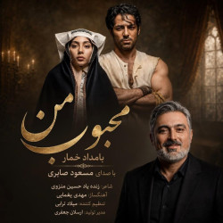 Masoud Saberi - Mahboobe Man (Bamdad Khomar)