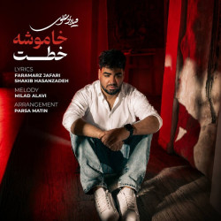 Milad Alavi - Khamooshe Khatet