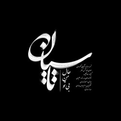 Saeb - Tasian
