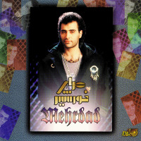 Mehrdad Asemani - Sedaye Khorshid