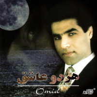 Omid - Har Do Ashegh