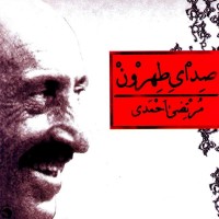 Morteza Ahmadi - Sedaye Tehroon Ghadim 1