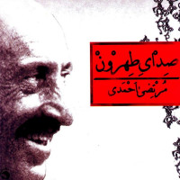 Morteza Ahmadi - Sedaye Tehroon Ghadim 1