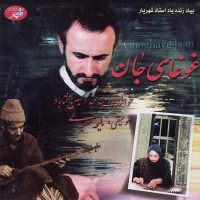 Abdolhosein Mokhtabad - Ghoghaye Jan