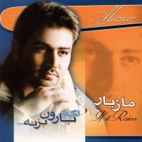 Maziar Asri - Age Baroon Bezane
