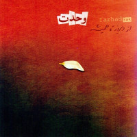 Farhad - Az Dirooz Ta Hamishe 1