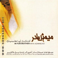 Aria Azimi Nejad - Mim Mesle Madar