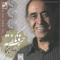 Iraj - Harfe Nagofteh