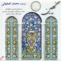 Mohammad Esfahani - Golchin