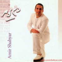 Amir Shahyar - Delam Nayoomad