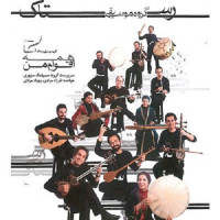 Rastak Group - Hameye Aghvame Man