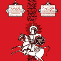 Amir Hossein Modarres & Amin Tarokh - Khorshid