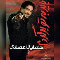 Khashayar Etemadi - Bayad Be To Bargardam