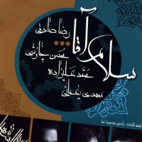 Mohammad Alizadeh - Halalam Kon