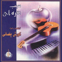 Kourosh Yaghmaei - Sibe Noghrei