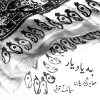 Homayoun Shajarian Ft Siamak Aghai - Yaad Bad