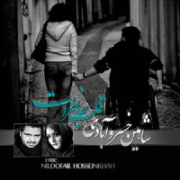 Shahin Khosroabadi - Ghalbe Khaterat