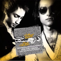 Saman Jalili & Mehdi Ahmadvand - Kare Cheshmat