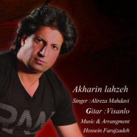 Alireza Mahdavi - Akharin Lahze