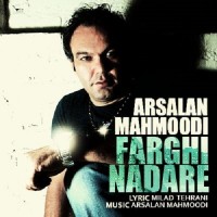Arsalan Mahmoudi - Farghi Nadare