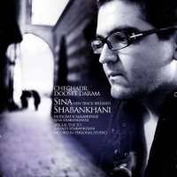 Sina Shabankhani - Cheghadr Doostet Daram
