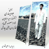 Javad Yasari - Vatan