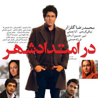 Amir Masoud - Dar Emtedade Shahr