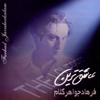 Farhad Javaherkalam - Asheghtarin