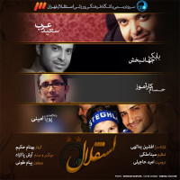Babak Jahanbakhsh & Hesam Karamooz & Saeed Arab - Esteghlal