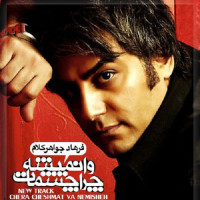 Farhad Javaherkalam - Chera Cheshmat Va Nemishe